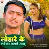 About Lohare Ke Laika Patave Jalu Song