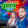 About Aail Badu Bangal Se Nache Song