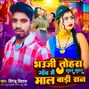 About Bhauji Tohra Gaw Me Super Super Maal Badi San Song