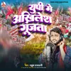 About UP ME AKHILESH GUNJATA Song