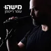 About מישהו Song