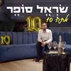 אתה 10