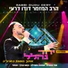 מחרוזת יחד נהלל - מתוך המופע בארה"ב