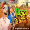 About Bihta Maner Ke Thanwa Me Song