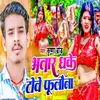 About Bhatar Dhake Towe Fulauna Song