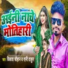 About Aaini Nache Motihari Song