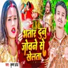 About Bhatar Donu Jobane Se Khelata Song