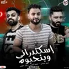 About مهرجان اسكندرانى وبنحبوه Song