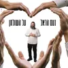 About על השולחן Song