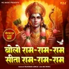 About Bolo Ram Ram Ram Sita Ram Ram Ram (Ram Dhun 108 Times) Song