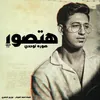 About هتصور صورة لوحدي Song