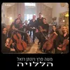 About הללויה Song