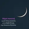 About Nyhta Skoteini Song