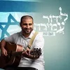 About העם הזה Song