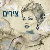 הרוח שר לעץ