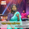 About Shyam Onge Rai Ongo Song