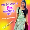 About Chhori Tero Foranti So Deel Nirakhati Dur Su Aave Song