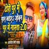 About Dhodhi Pur Pan Khaih Joban Pur Me Nasta 2.0 Song