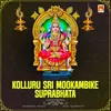 About Kolluru Sri Mookambike Suprabhatha (Sadaharidra) Song