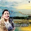 About LALON GEETI (Boro shonkote poria doyal) Song