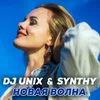 About Новая волна Song