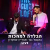 הבלדה למחכות - LIVE