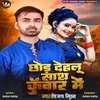 About Chhod Dehlu Sath Kuwar Me Song