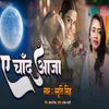 About E Chand Aaja Song