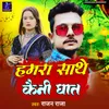 About Hamra Sathe Kaini Ghaat Song