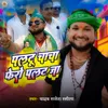 About Paltu Chacha Firo Palat Ja Song