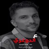 About ع الدوغري Song