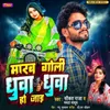 About Marab Goli Dhunwa Ho Jai Song