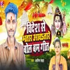 About Bidesh Se Bhatar Aawtare Bol Bam Geet Song