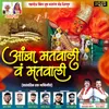 About Aamba Matwali Va Matwali Song