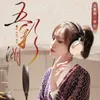 About 五彩湖 Song