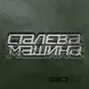 Сталева машина