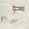 About ילדה שלי Song