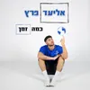 כמה זמן