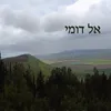 About אל דומי Song