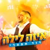 איזה לילה