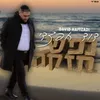 About נפש חזקה Song