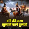 Hari Ki Katha Sunane Vale Tumko