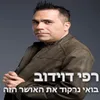 בואי נרקוד את האושר הזה