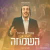 About באה השמחה Song