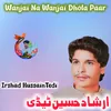 About Wanjai Na Wanjai Dhola Paar Song