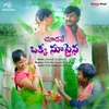 About Chudave Okka Chupaina Song