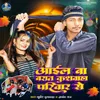 About Aail Ba Barat Kushwaha Parivar Se Song