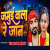 About Jamui Bala Re Jan Song