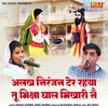 About Alakh Niranjan Ter Rehya Tu Bhiksha Ghal Bhikhari Ne Song