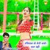 About Rasiyan Se Meri Charcha Chal Rahi Song